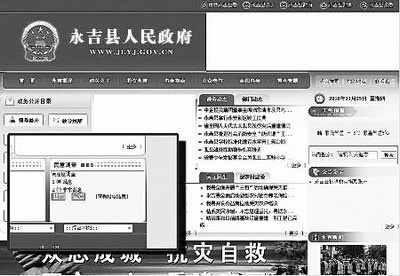 吉林永吉县政府网发调查惹争议 回应称网站被黑