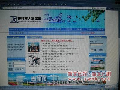 吉林市政府网站遭攻击 留言被替换网站关闭(图)